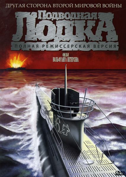Скачать Подводная лодка (1981)