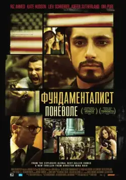 Фундаменталист поневоле (2012) через торрент бесплатно Скачать Фундаменталист поневоле (2012) через торрент бесплатно