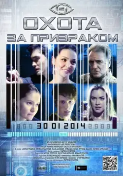 Скачать Охота за призраком (2014)