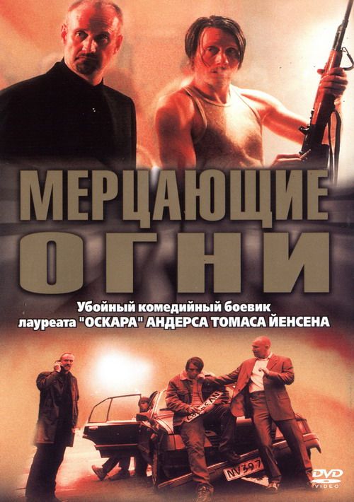 Скачать Мерцающие огни
