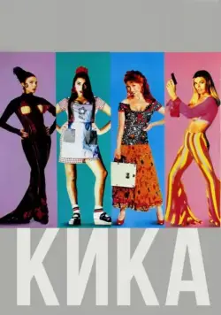Кика (1993) торрент