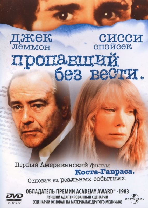 Скачать Пропавший без вести