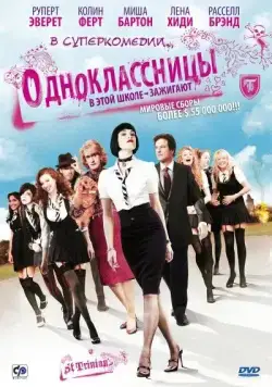 Одноклассницы (2007) торрент