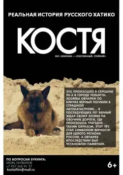 Костя (2016) торрент