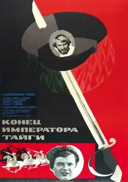 Конец императора тайги (1978) торрент