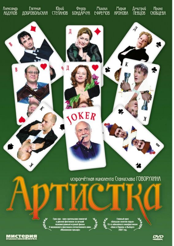 Скачать Артистка