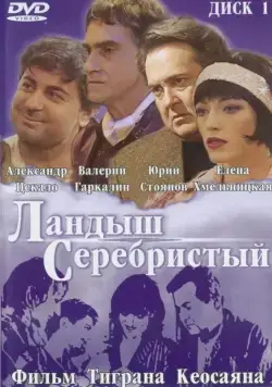 Ландыш серебристый (2000) торрент