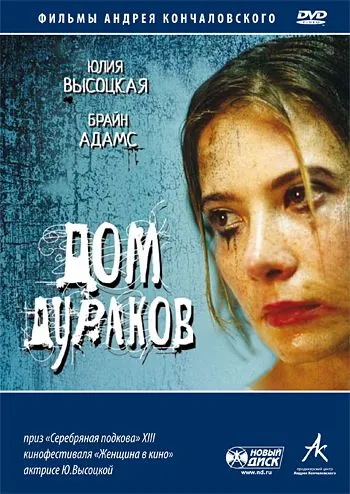 Скачать Дом дураков[xfgiven_year1] ()[/xfgiven_year1]