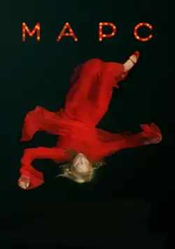 Марс (2004) торрент
