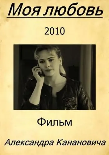 Моя любовь (2010) через торрент бесплатно Скачать Моя любовь