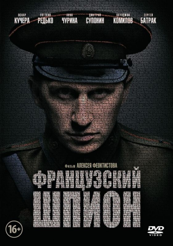 Скачать Французский шпион