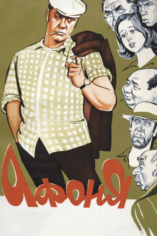 Скачать Афоня (1975)