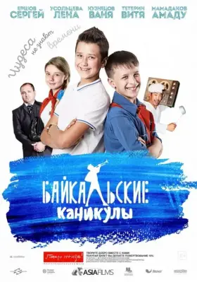 Скачать Байкальские каникулы