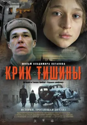 Скачать Крик тишины торрентом