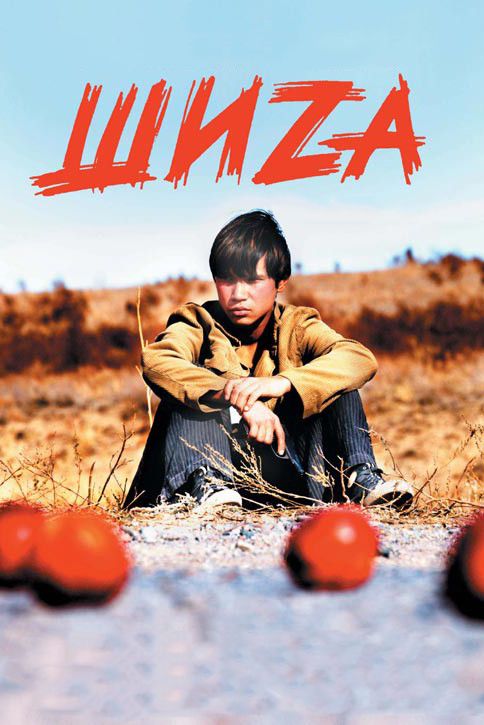 Скачать Шиzа