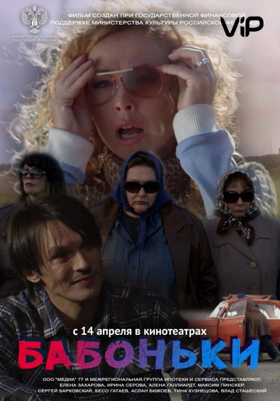 Скачать Бабоньки
