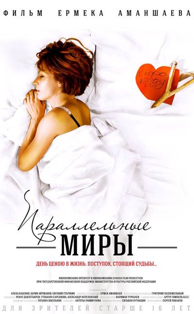 Скачать Параллельные миры