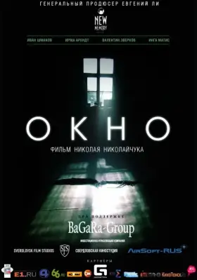 Скачать Окно