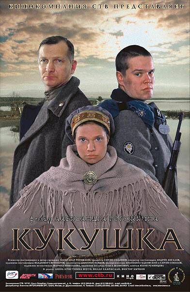 Скачать Кукушка