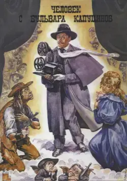 Скачать Человек с бульвара Капуцинов (1987)