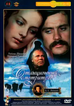 Станционный смотритель (1972) торрент