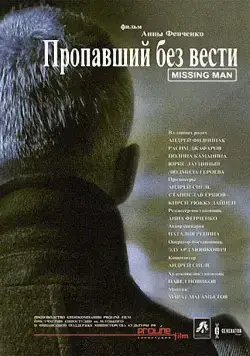 Пропавший без вести (2010) торрент