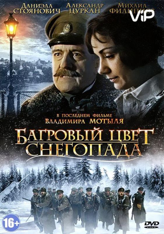 Скачать Багровый цвет снегопада