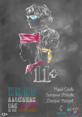 Скачать 11+ торрентом