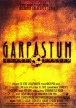 Скачать Garpastum (2005)