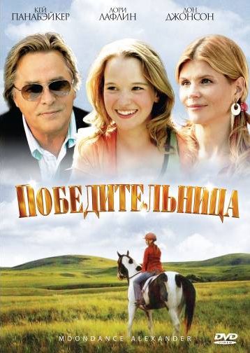 Скачать Победительница
