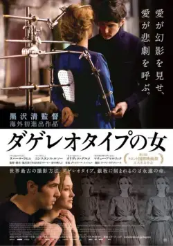 Дагеротип (2016) торрент