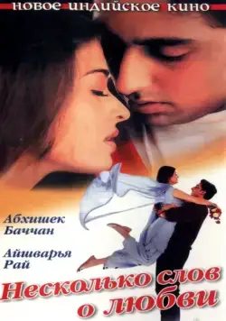 Несколько слов о любви (2000) торрент