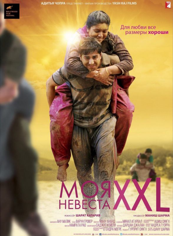 Скачать Моя невеста XXL