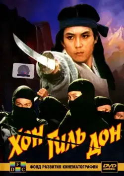 Хон Гиль-дон (1986) торрент