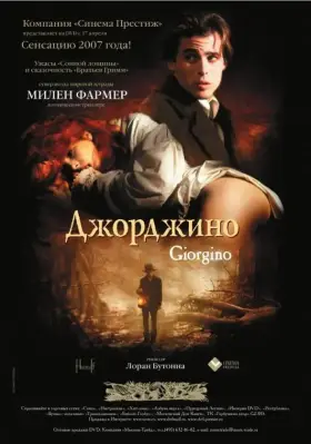 Скачать Джорджино