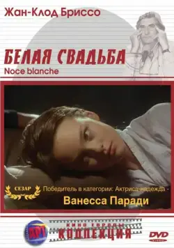 Скачать Белая свадьба (1989)
