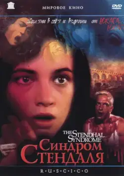 Скачать Синдром Стендаля (1996)