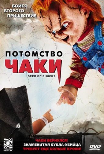 Скачать Потомство Чаки