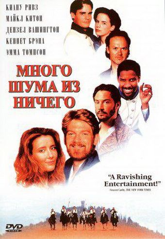 Скачать Много шума из ничего
