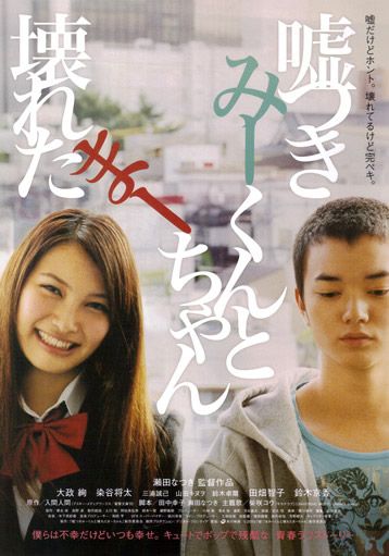 Скачать Лжец и рассеянная девочка (2010)