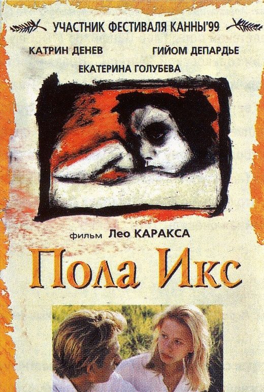 Скачать Пола Х