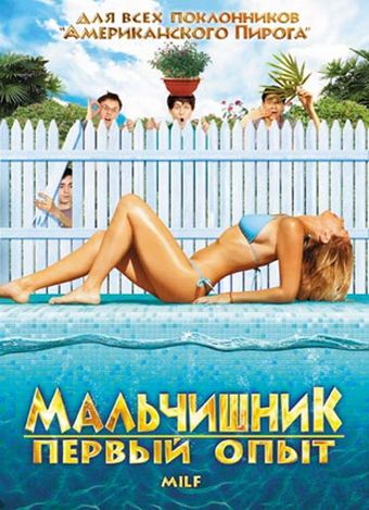 Скачать Мальчишник: Первый опыт