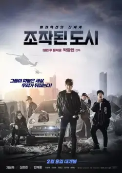 Подставной город (2017) торрент