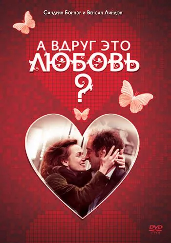 Скачать А вдруг это любовь? (2007)
