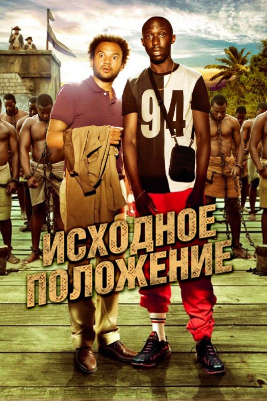 Скачать Исходное положение