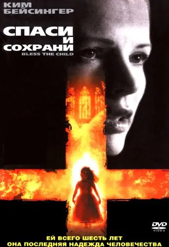 Скачать Спаси и сохрани