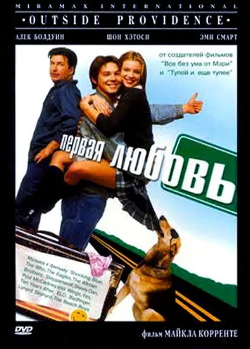 Первая любовь (1999) торрент