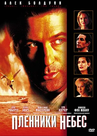 Пленники небес (1996) торрент