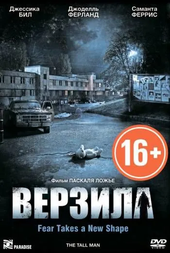 Верзила (2012) торрент