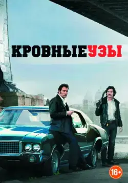 Кровные узы (2013) торрент